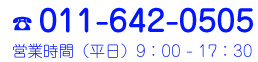 011-642-0505